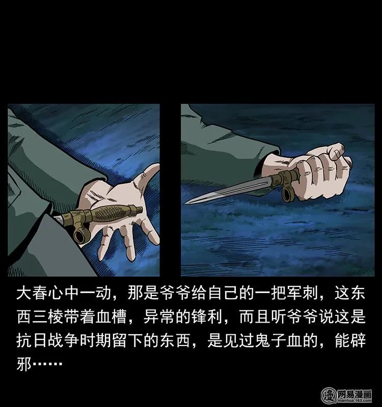幽冥诡匠 137 长白山毛脸怪 第75页
