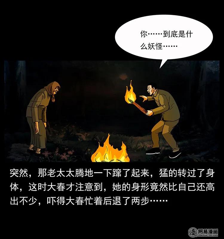 幽冥诡匠 137 长白山毛脸怪 第59页