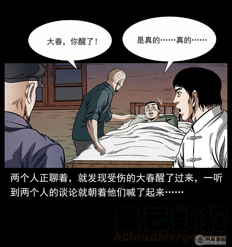 幽冥诡匠 137 长白山毛脸怪 第45页
