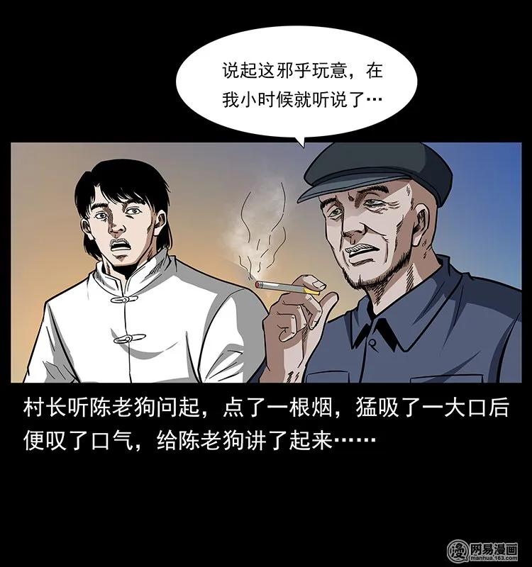 幽冥诡匠 137 长白山毛脸怪 第20页