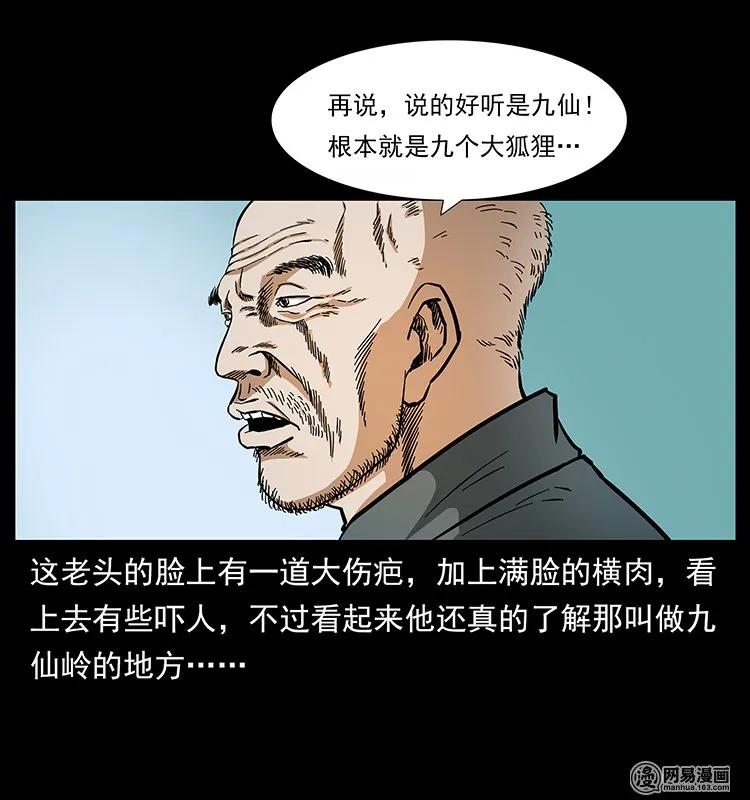 幽冥诡匠 137 长白山毛脸怪 第8页