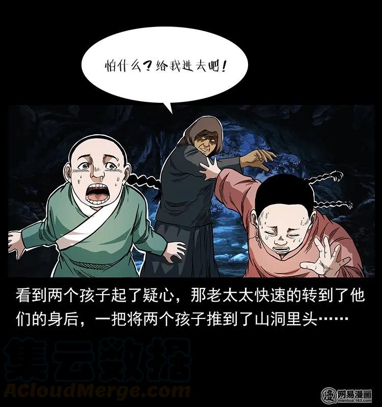 幽冥诡匠 137 长白山毛脸怪 第29页