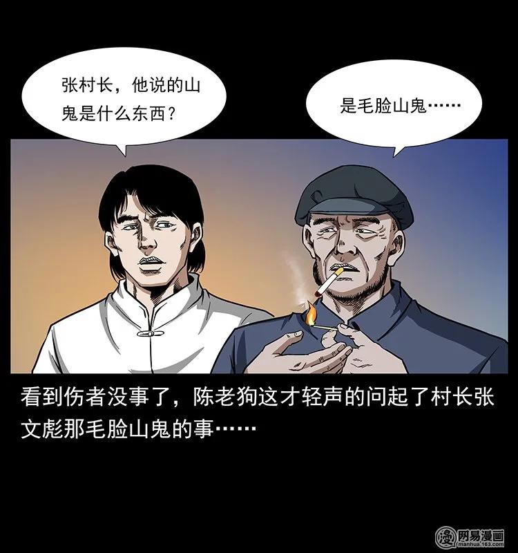 幽冥诡匠 137 长白山毛脸怪 第19页