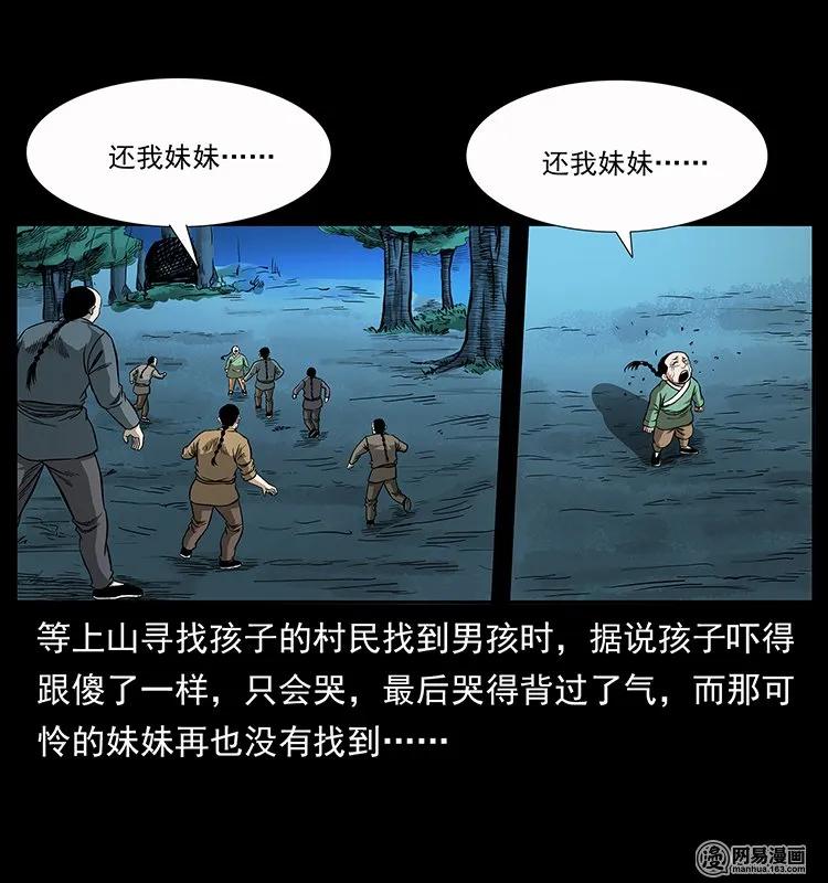 幽冥诡匠 137 长白山毛脸怪 第42页