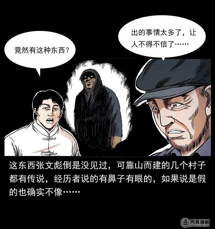幽冥诡匠 137 长白山毛脸怪 第44页