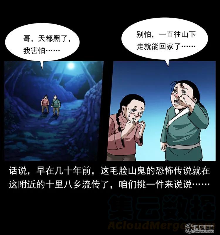 幽冥诡匠 137 长白山毛脸怪 第21页