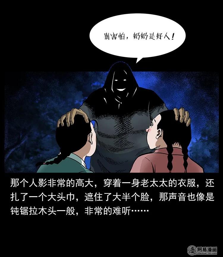 幽冥诡匠 137 长白山毛脸怪 第24页