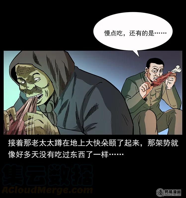 幽冥诡匠 137 长白山毛脸怪 第53页