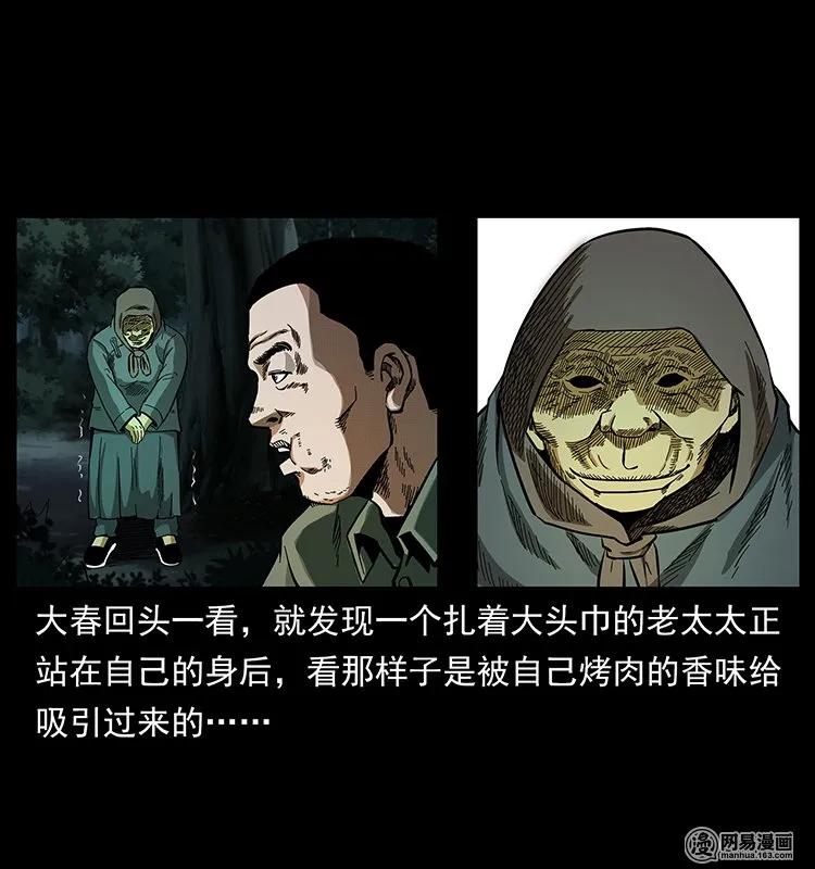 幽冥诡匠 137 长白山毛脸怪 第50页