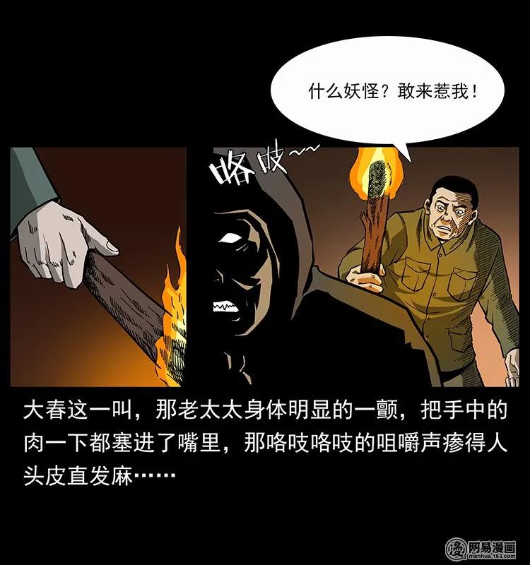 幽冥诡匠 137 长白山毛脸怪 第58页