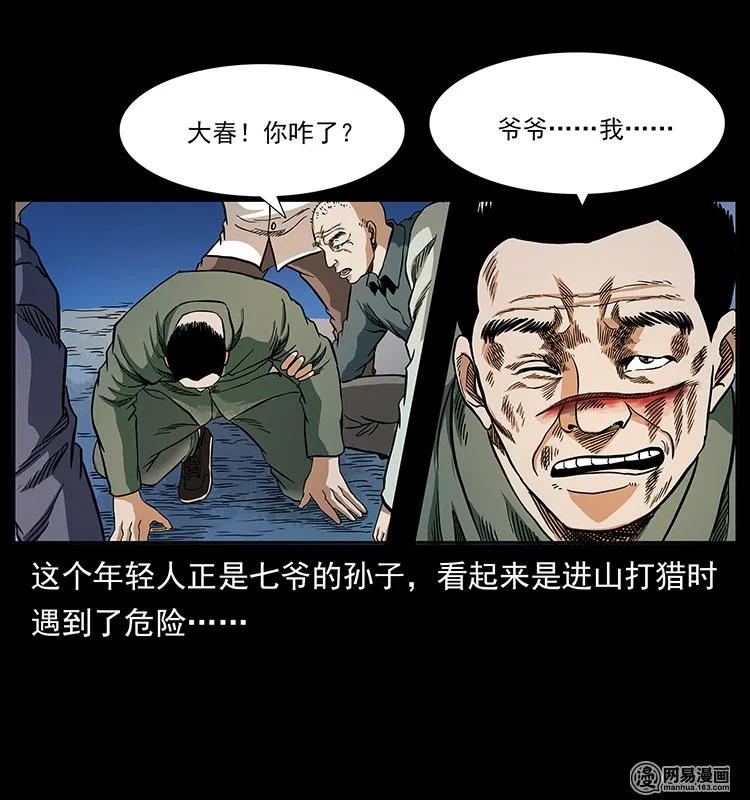 幽冥诡匠 137 长白山毛脸怪 第14页