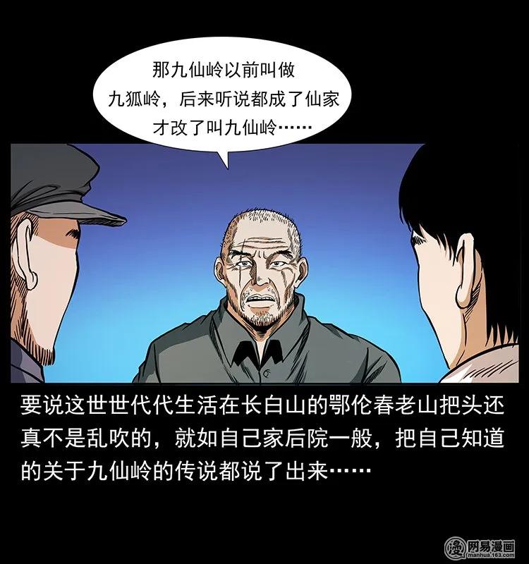 幽冥诡匠 137 长白山毛脸怪 第10页