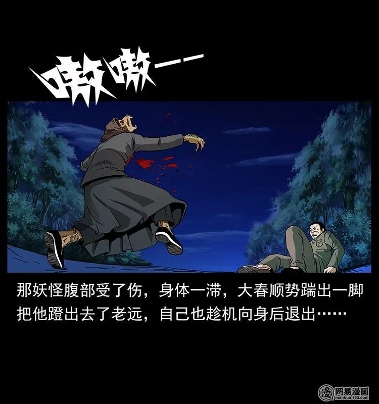 幽冥诡匠 137 长白山毛脸怪 第78页