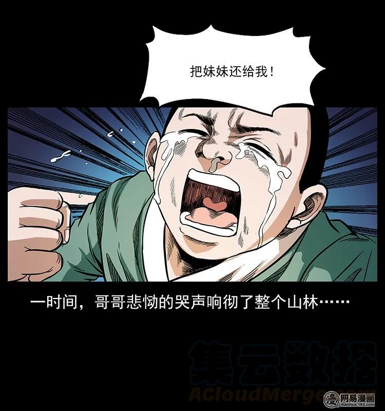 幽冥诡匠 137 长白山毛脸怪 第41页