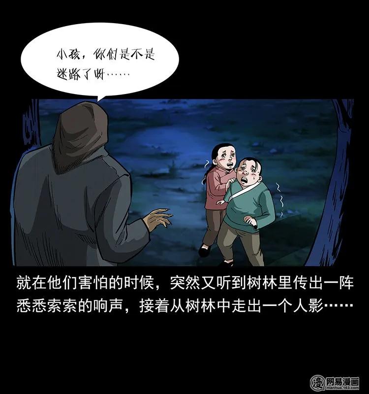 幽冥诡匠 137 长白山毛脸怪 第23页