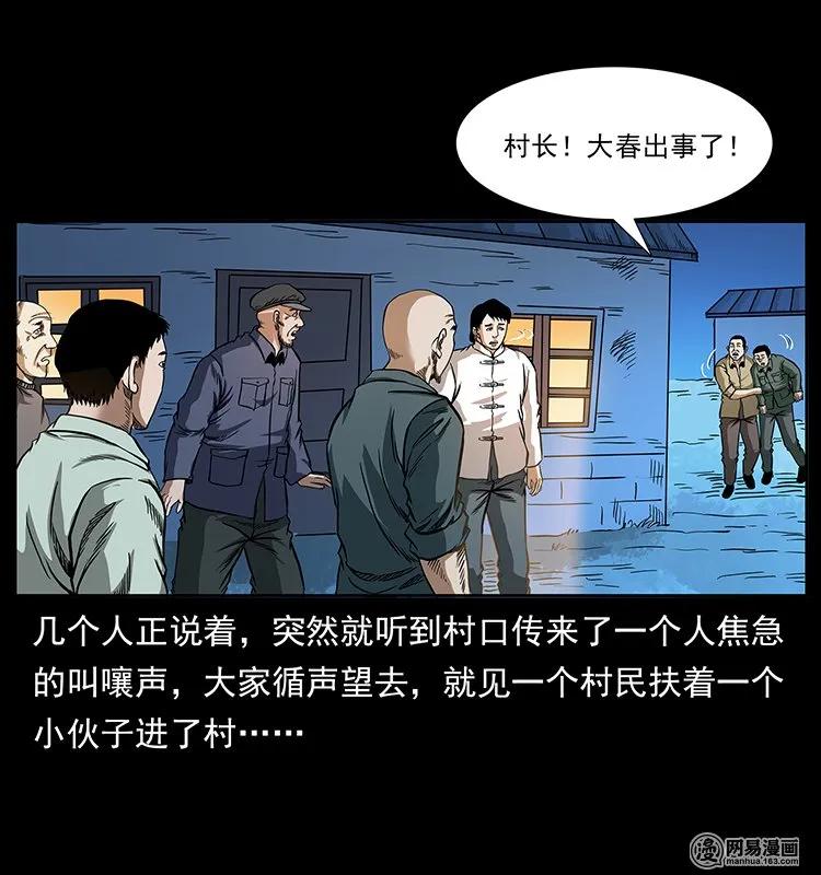 幽冥诡匠 137 长白山毛脸怪 第12页
