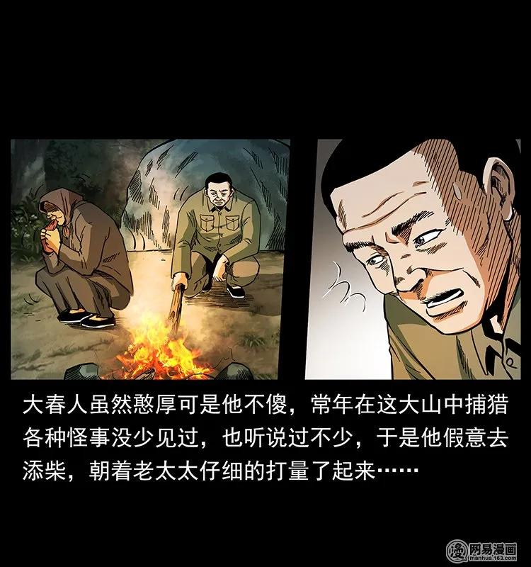 幽冥诡匠 137 长白山毛脸怪 第56页