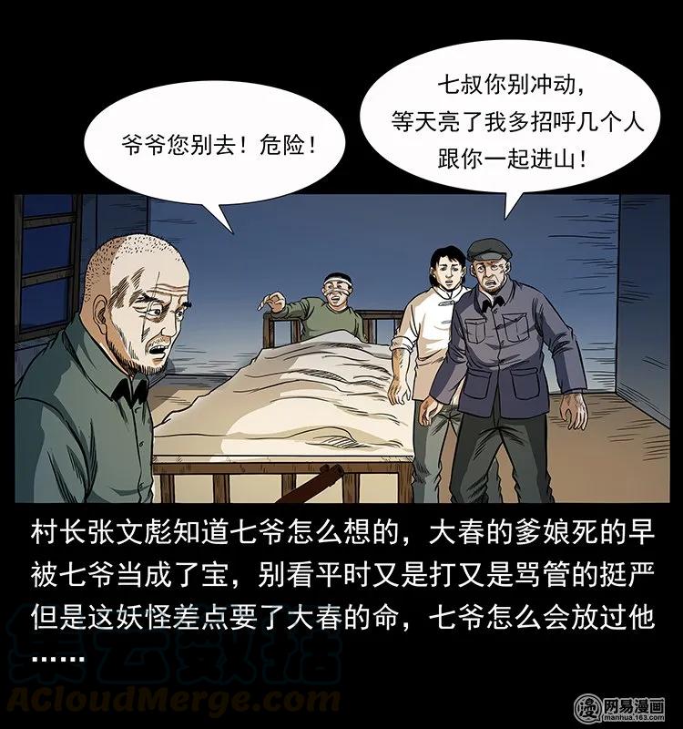 幽冥诡匠 137 长白山毛脸怪 第85页