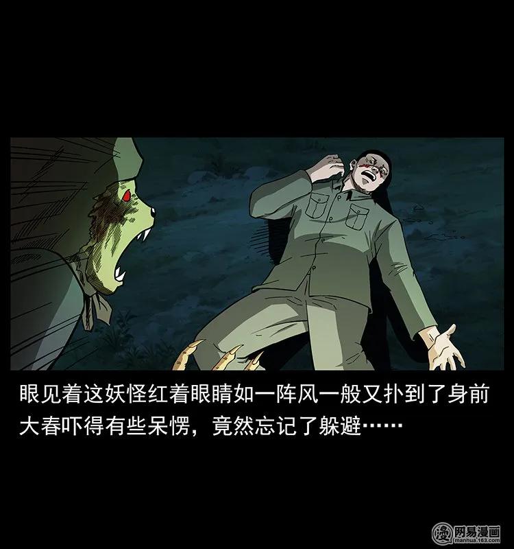 幽冥诡匠 137 长白山毛脸怪 第70页