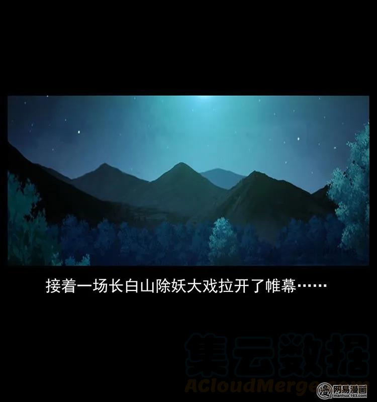 幽冥诡匠 137 长白山毛脸怪 第89页