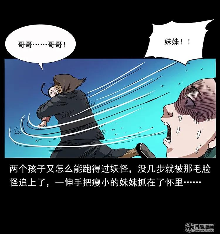 幽冥诡匠 137 长白山毛脸怪 第38页