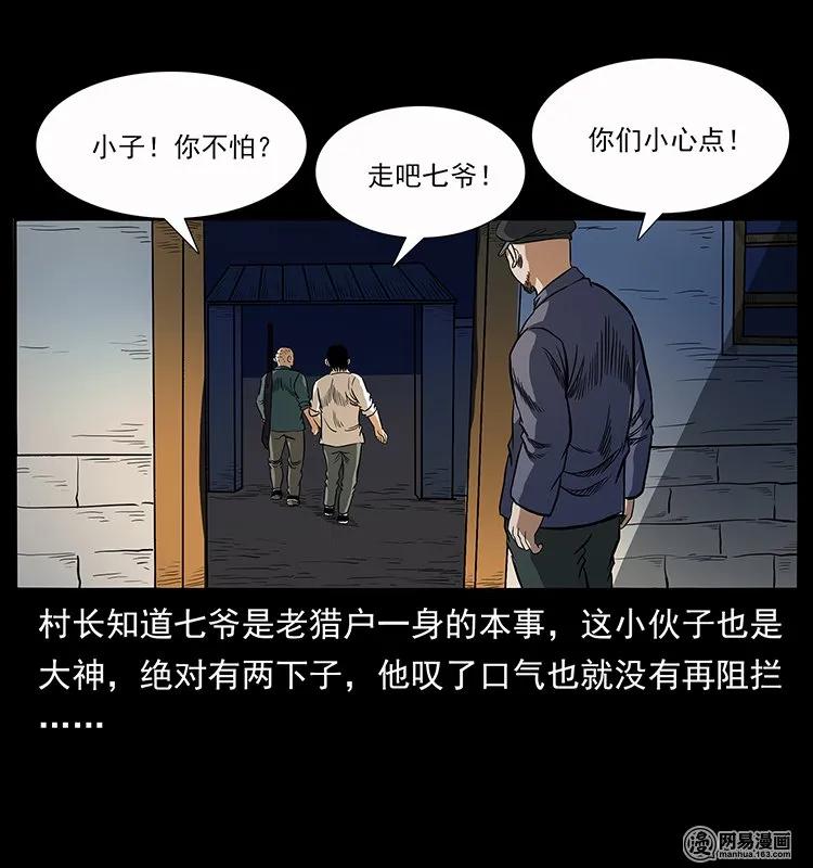 幽冥诡匠 137 长白山毛脸怪 第88页
