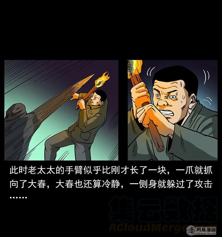 幽冥诡匠 137 长白山毛脸怪 第61页