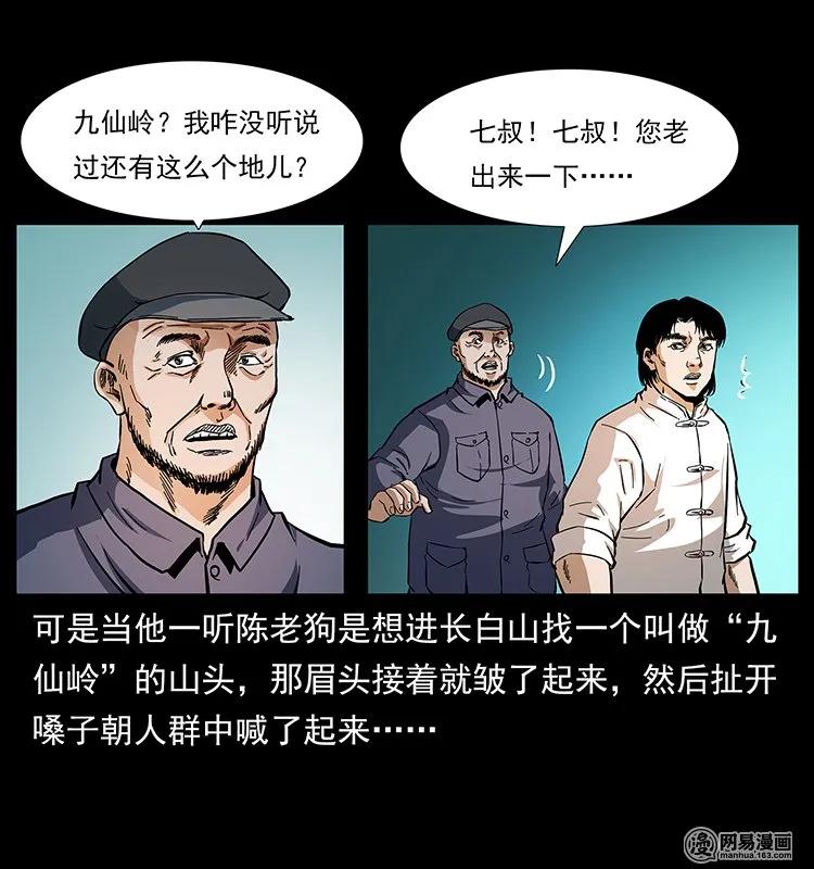 幽冥诡匠 137 长白山毛脸怪 第6页
