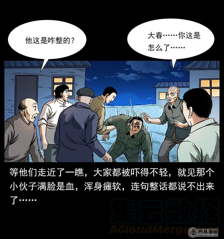 幽冥诡匠 137 长白山毛脸怪 第13页