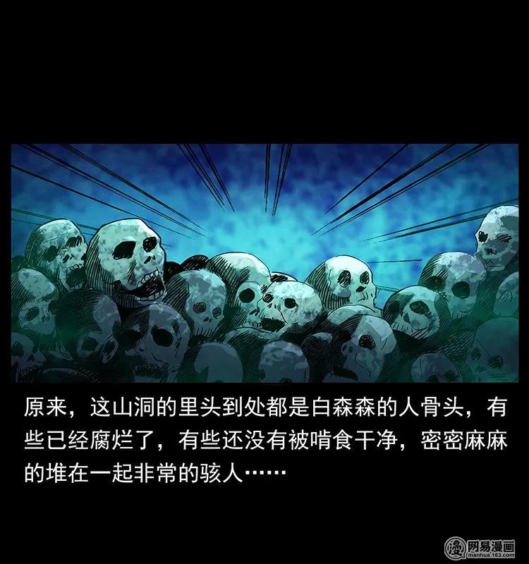 幽冥诡匠 137 长白山毛脸怪 第31页