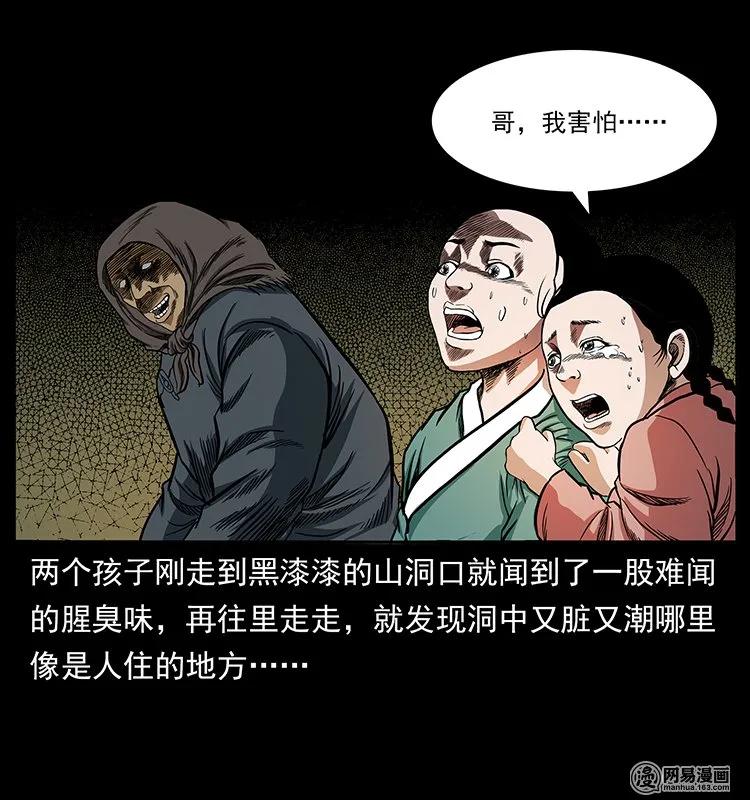 幽冥诡匠 137 长白山毛脸怪 第28页