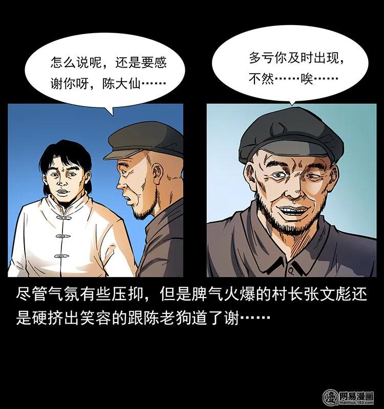幽冥诡匠 137 长白山毛脸怪 第4页