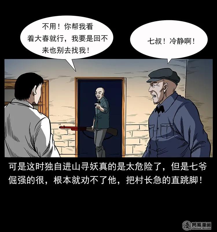 幽冥诡匠 137 长白山毛脸怪 第86页