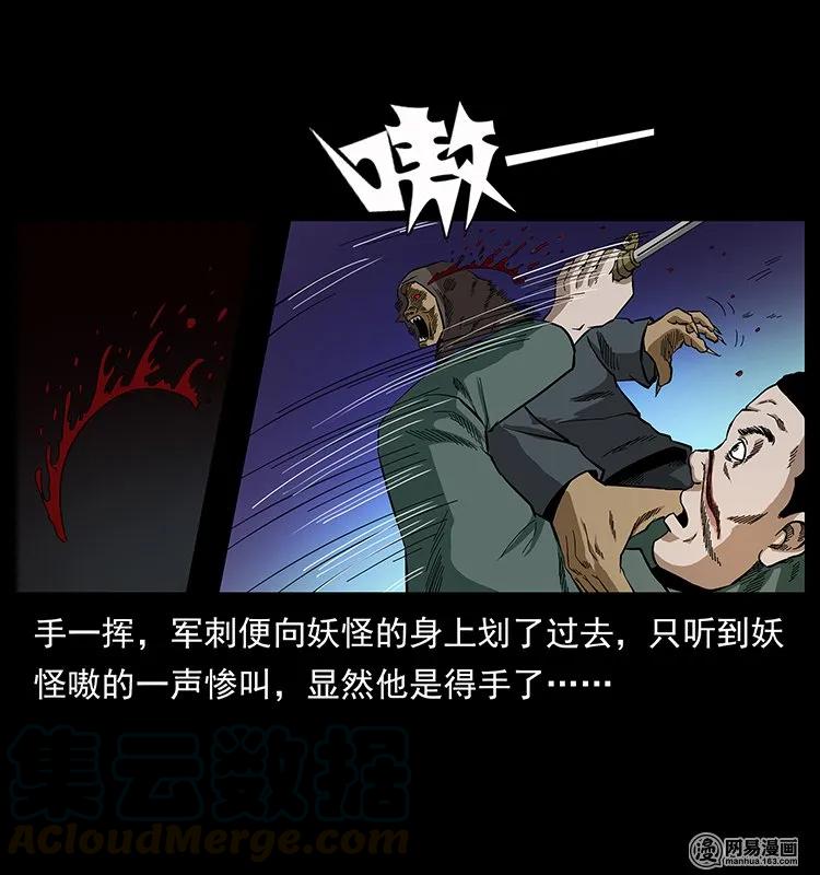 幽冥诡匠 137 长白山毛脸怪 第77页