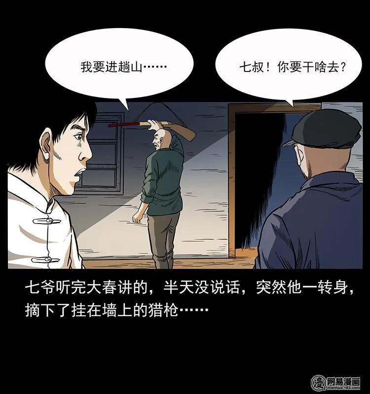 幽冥诡匠 137 长白山毛脸怪 第84页