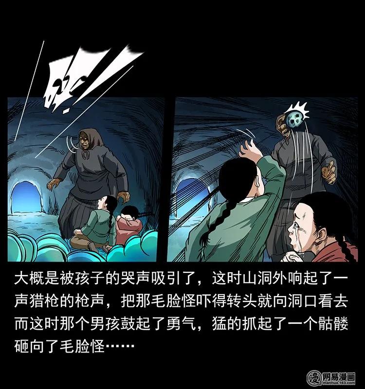 幽冥诡匠 137 长白山毛脸怪 第36页