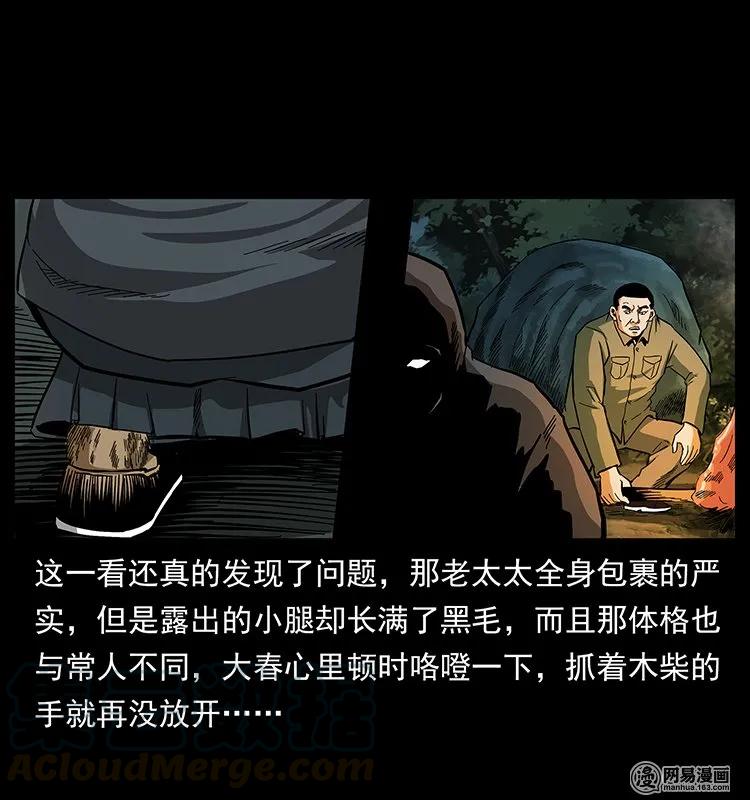 幽冥诡匠 137 长白山毛脸怪 第57页