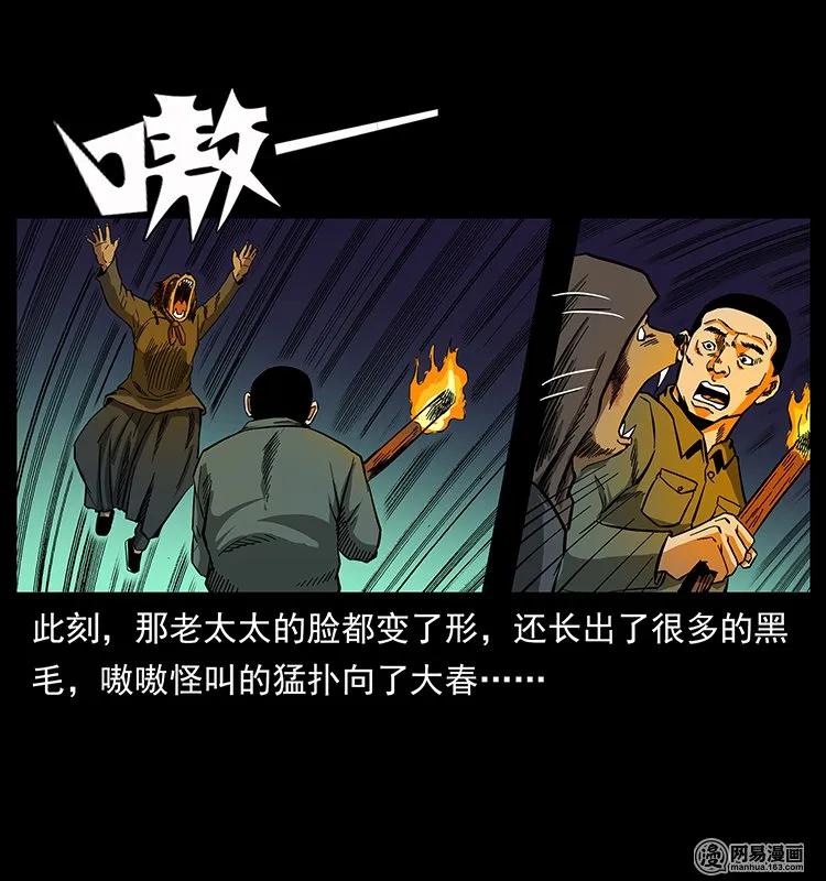 幽冥诡匠 137 长白山毛脸怪 第64页