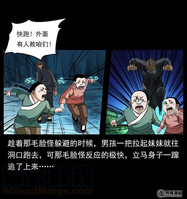 幽冥诡匠 137 长白山毛脸怪 第37页