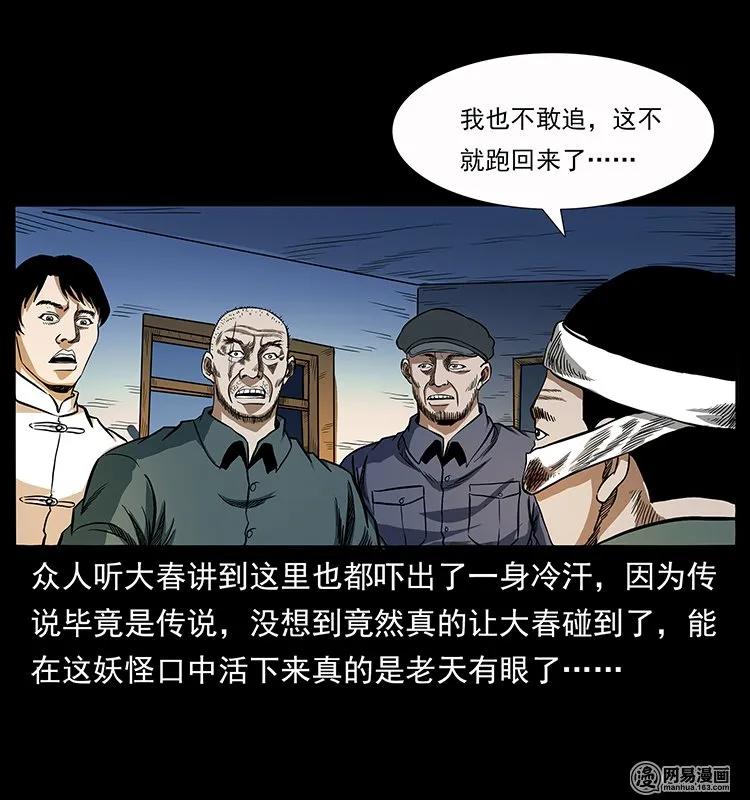 幽冥诡匠 137 长白山毛脸怪 第83页
