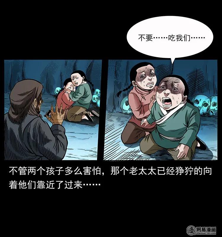 幽冥诡匠 137 长白山毛脸怪 第34页