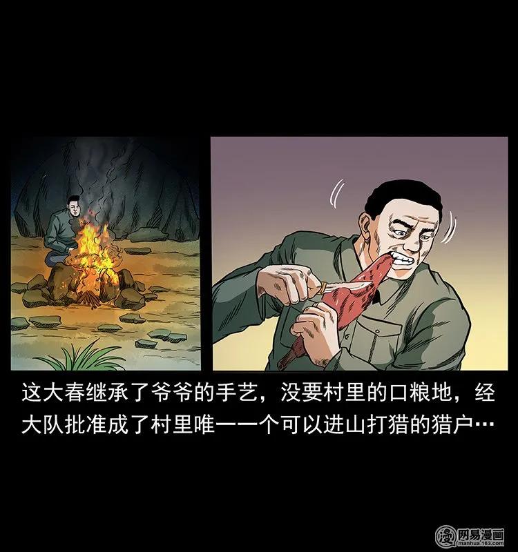 幽冥诡匠 137 长白山毛脸怪 第48页