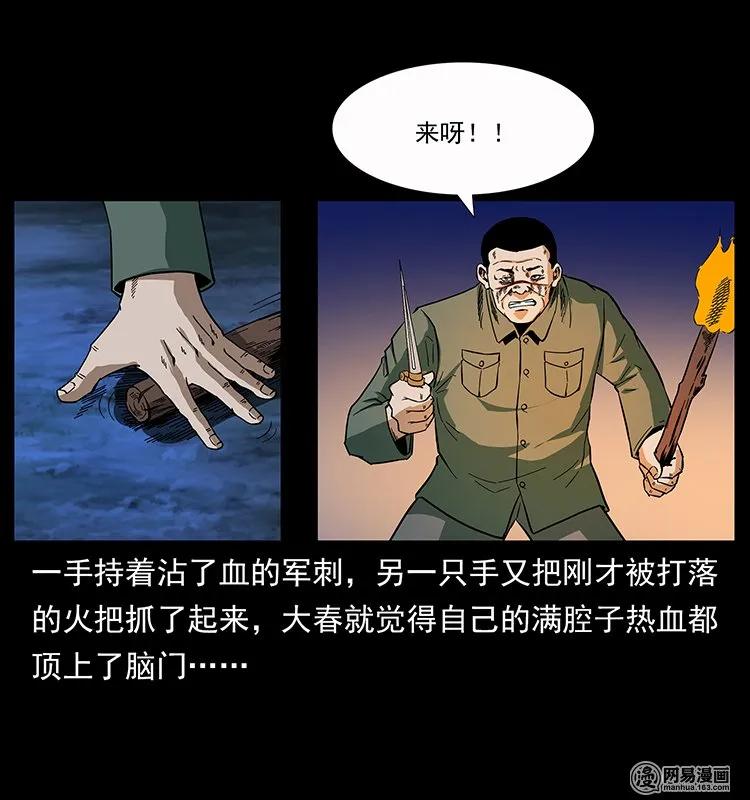 幽冥诡匠 137 长白山毛脸怪 第80页