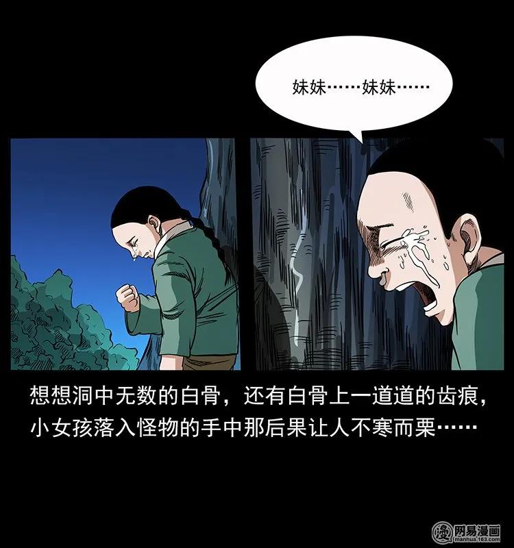 幽冥诡匠 137 长白山毛脸怪 第40页
