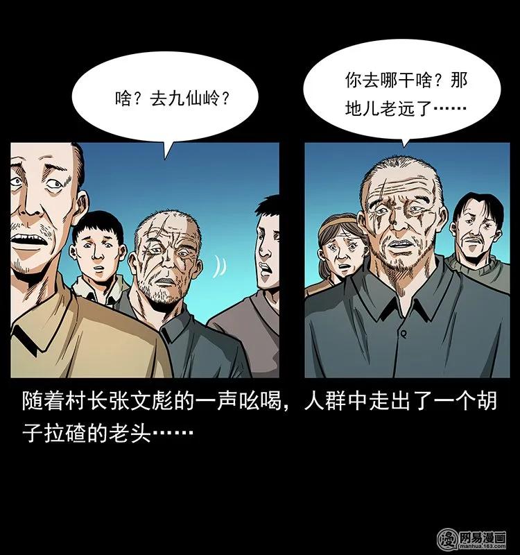 幽冥诡匠 137 长白山毛脸怪 第7页