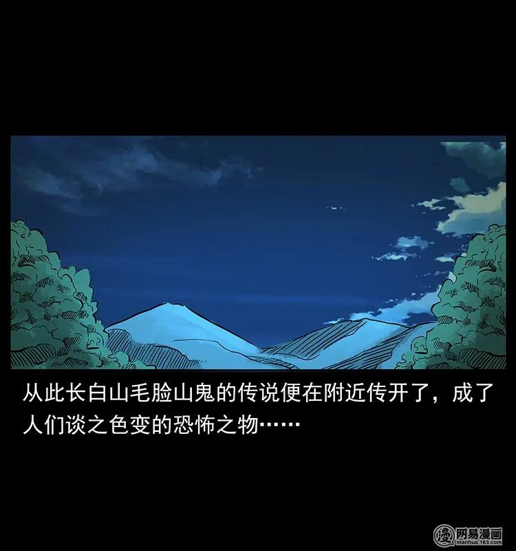 幽冥诡匠 137 长白山毛脸怪 第43页