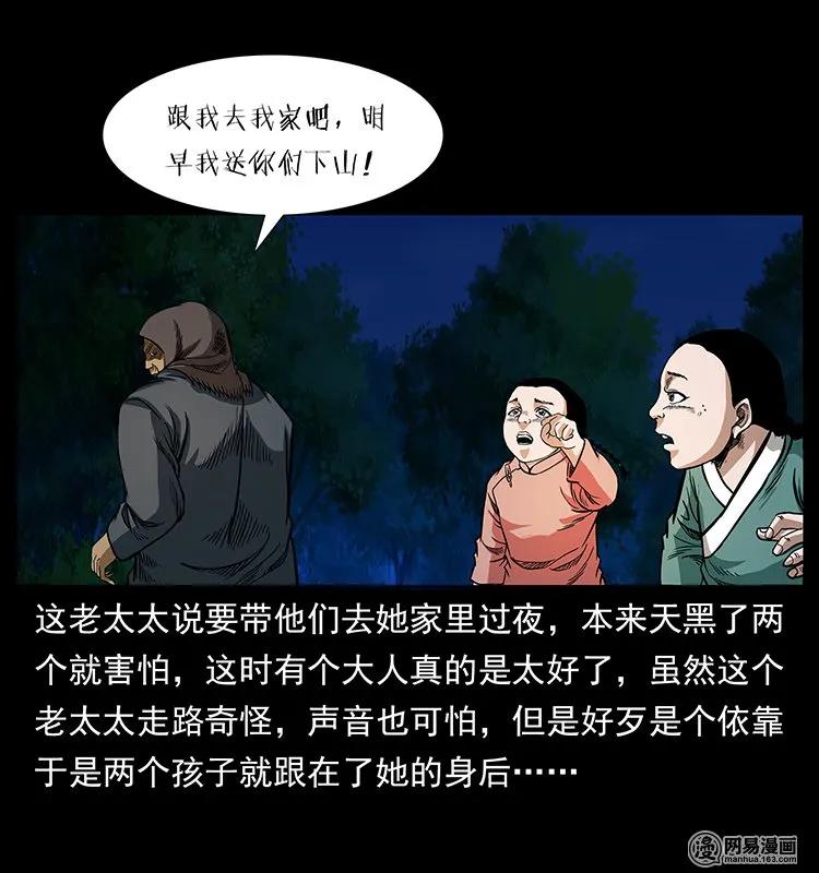幽冥诡匠 137 长白山毛脸怪 第26页