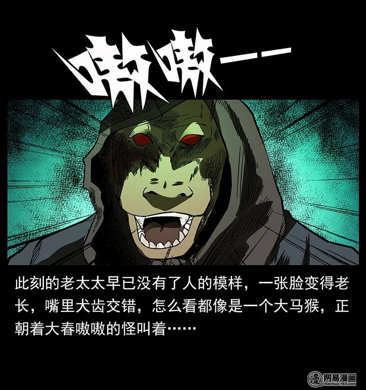 幽冥诡匠 137 长白山毛脸怪 第68页