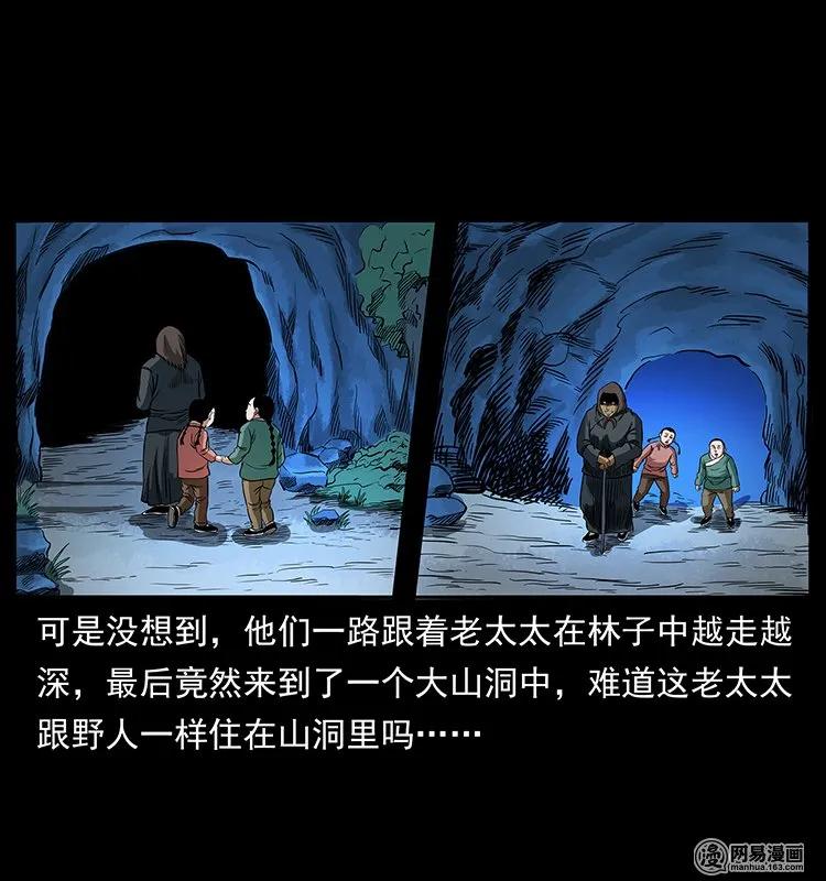幽冥诡匠 137 长白山毛脸怪 第27页
