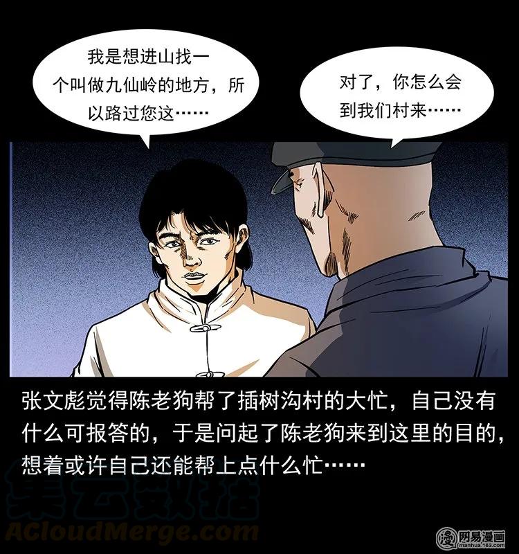 幽冥诡匠 137 长白山毛脸怪 第5页
